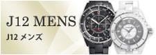 Chanel J12 Mens