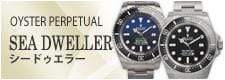 Rolex Sea Dweller