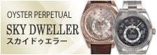 Rolex Sky Dweller