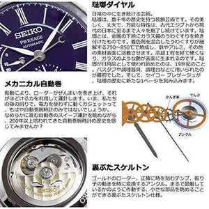 ROOK JAPAN:SEIKO PRESAGE PRESTIGE LINE MECHANICAL MEN WATCH SARW047,JDM Watch,Seiko Presage