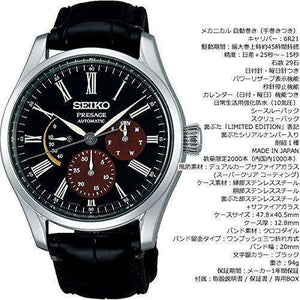 ROOK JAPAN:SEIKO PRESAGE PRESTIGE LINE URUSHI BYAKUDAN-NURI LIMITED MODEL MEN WATCH (2000 LIMITED) SARW045,JDM Watch,Seiko Presage